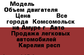  › Модель ­ Toyota Hiace › Объем двигателя ­ 1 800 › Цена ­ 12 500 - Все города, Комсомольск-на-Амуре г. Авто » Продажа легковых автомобилей   . Карелия респ.